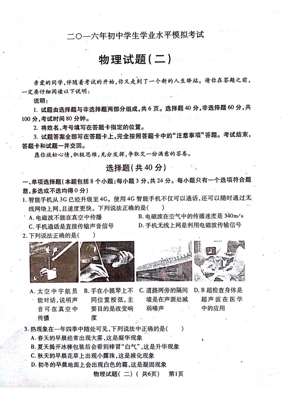 初中物理学生学业水平第二次模拟试题(pdf) 试题_第1页
