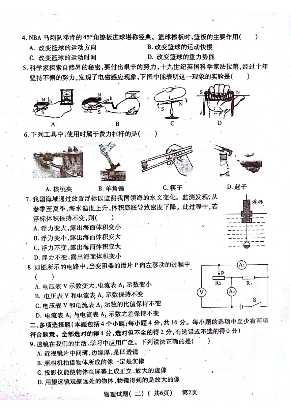 初中物理学生学业水平第二次模拟试题(pdf) 试题_第2页