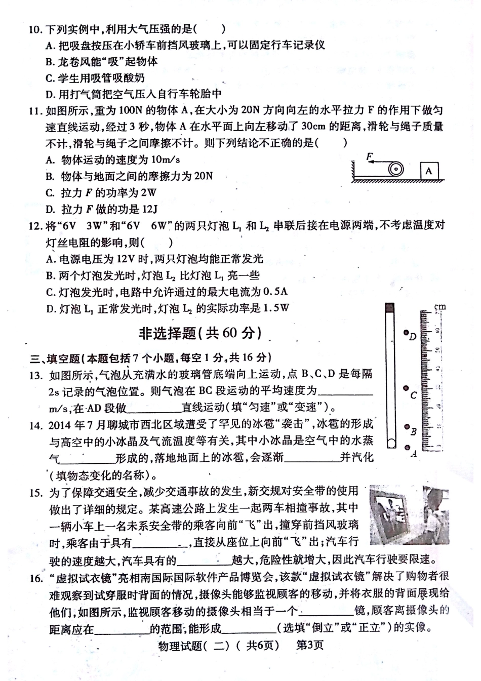 初中物理学生学业水平第二次模拟试题(pdf) 试题_第3页