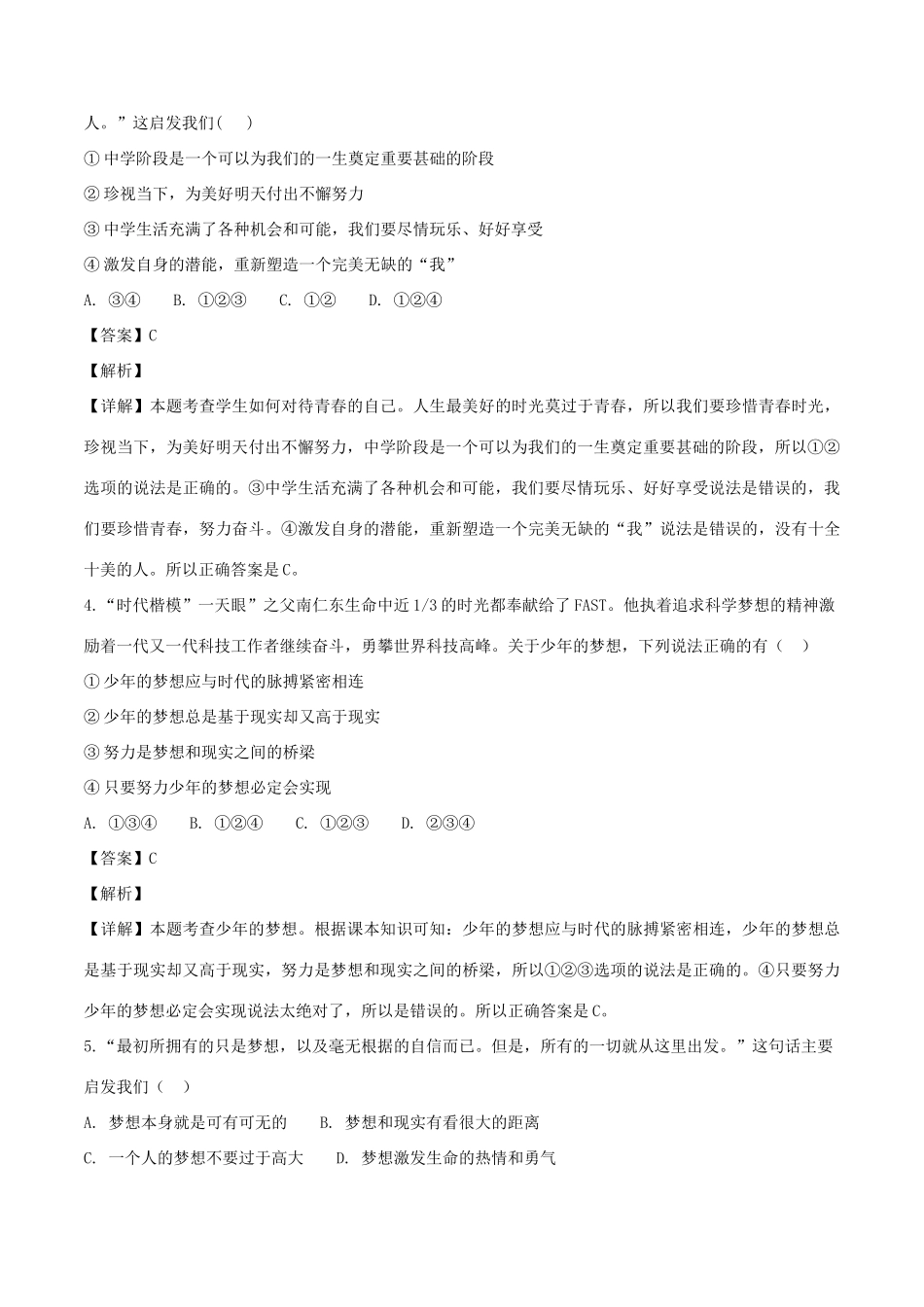 山西省右玉县二中七年级道德与法治上学期第一次月考试卷试卷_第2页