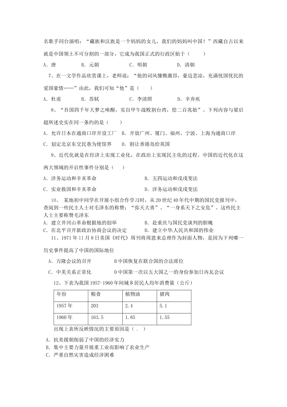 九年级历史适应性训练试卷 苏教版试卷_第2页