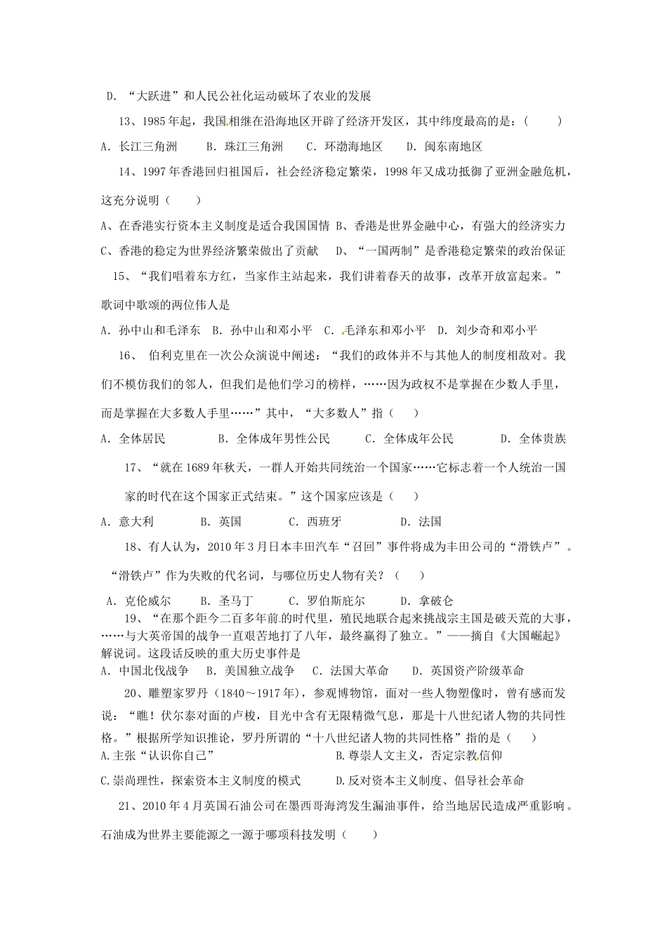 九年级历史适应性训练试卷 苏教版试卷_第3页