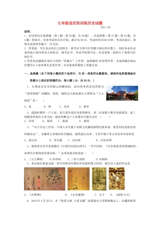 九年级历史适应性训练试卷 苏教版试卷