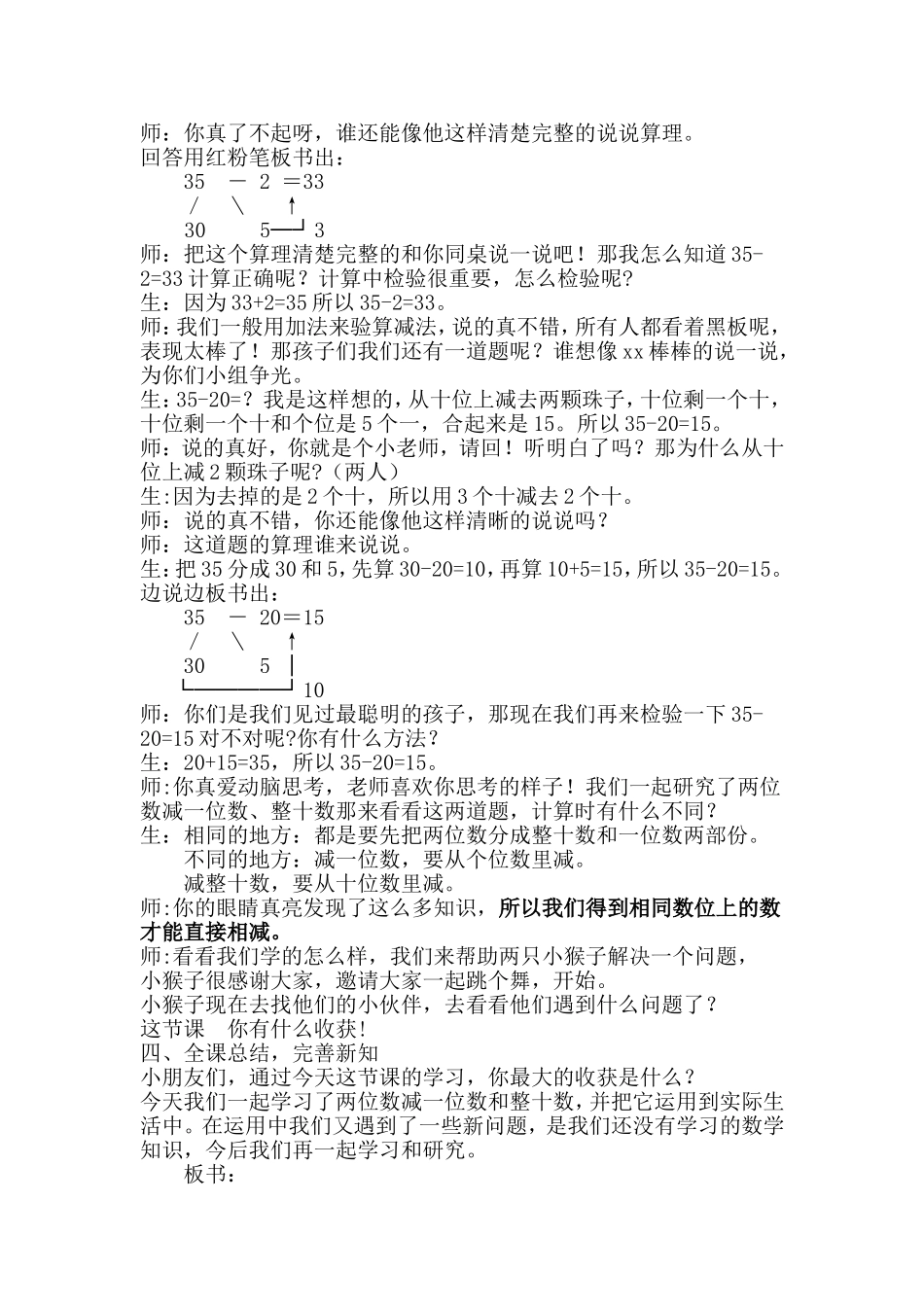 小学数学人教2011课标版一年级两位数减一位数、整十数(不退位)-(2)_第2页