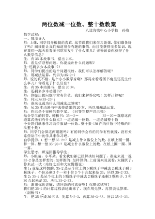 小学数学人教2011课标版一年级两位数减一位数、整十数(不退位)-(2)