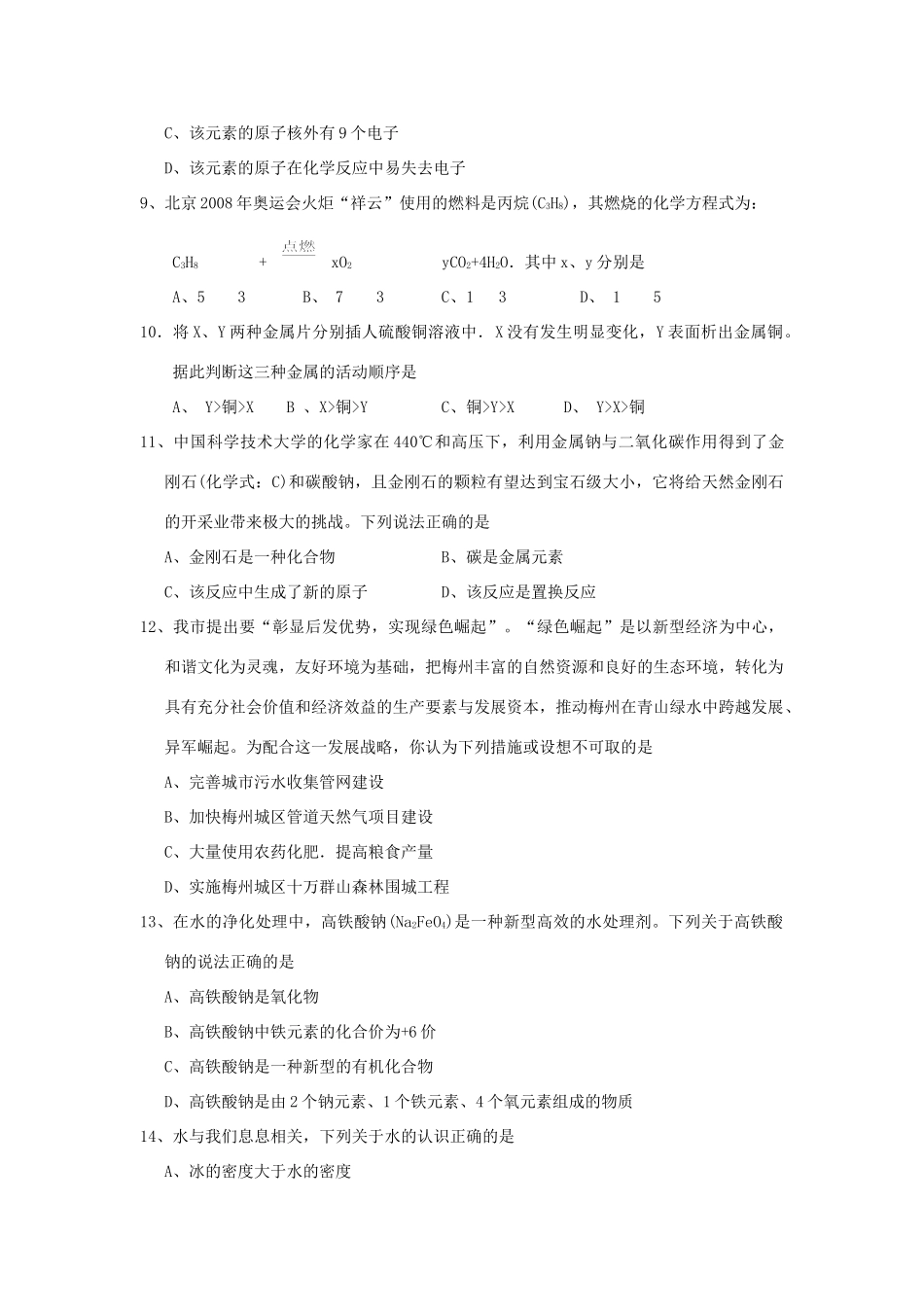 九年级化学专题复习资料十四 综合测试试卷_第2页