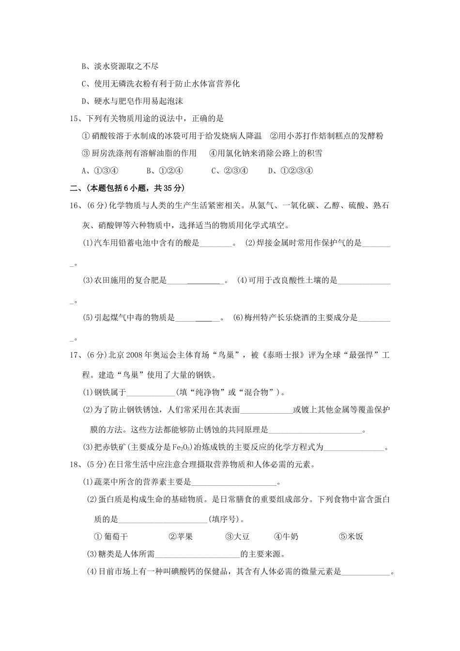 九年级化学专题复习资料十四 综合测试试卷_第3页