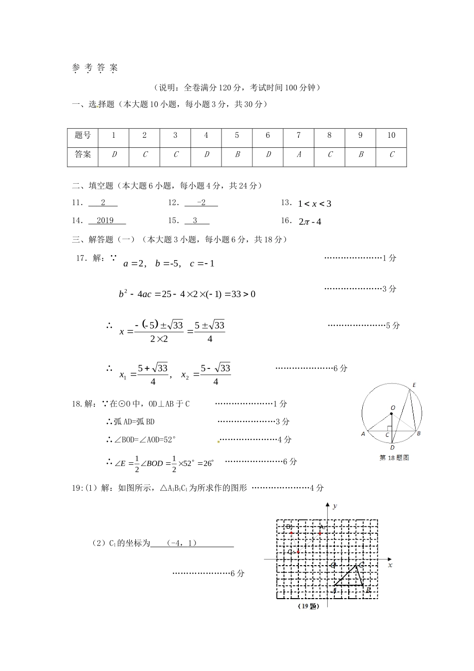 九年级数学上学期期末考试试卷答案 广东省潮州市湘桥区九年级数学上学期期末考试试卷(pdf) 新人教版_第1页