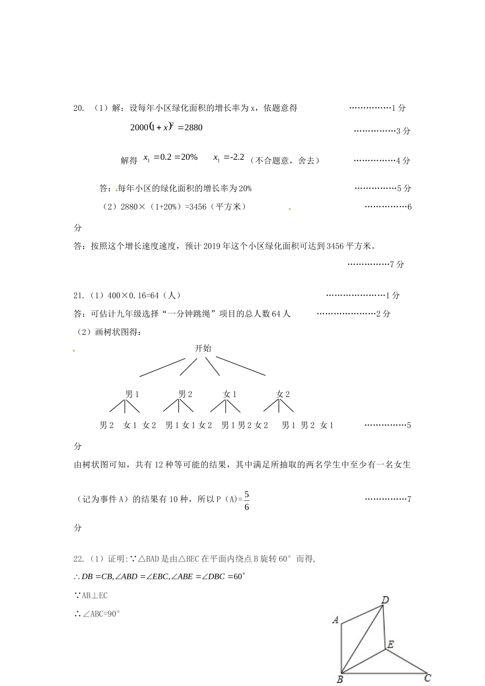 九年级数学上学期期末考试试卷答案 广东省潮州市湘桥区九年级数学上学期期末考试试卷(pdf) 新人教版_第2页