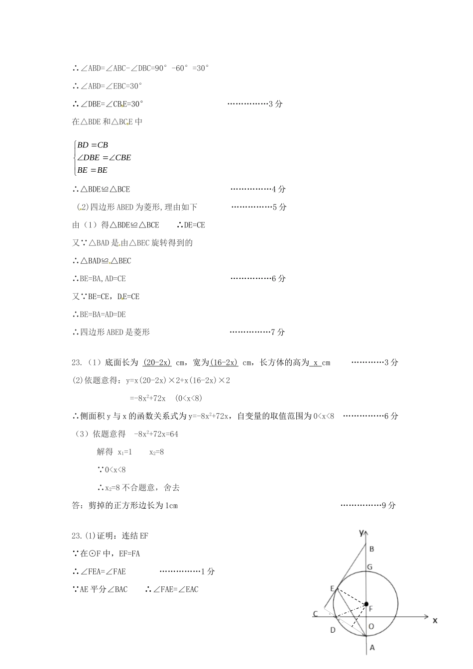 九年级数学上学期期末考试试卷答案 广东省潮州市湘桥区九年级数学上学期期末考试试卷(pdf) 新人教版_第3页