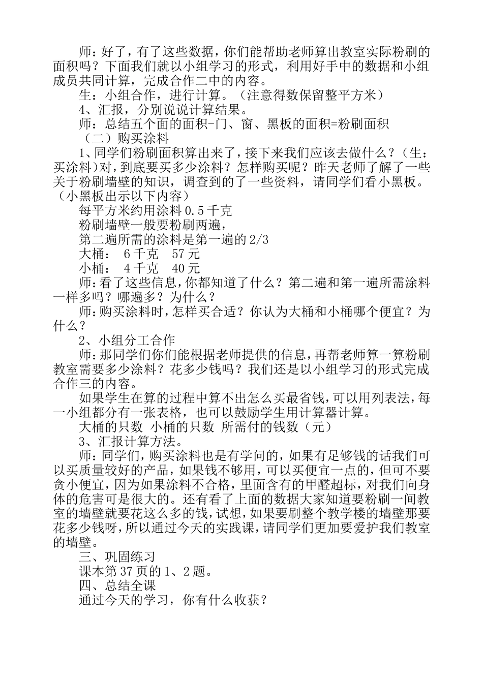 粉刷墙壁教学设计_第2页