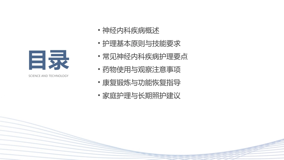 神经内科疾病护理技巧_第2页