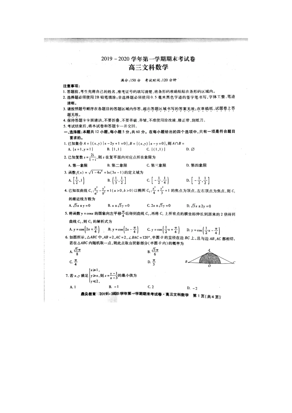 安徽省池州市高三数学上学期期末考试试卷 文安徽省池州市高三数学上学期期末考试试卷 文安徽省池州市高三数学上学期期末考试试卷 文(扫描版)_第1页