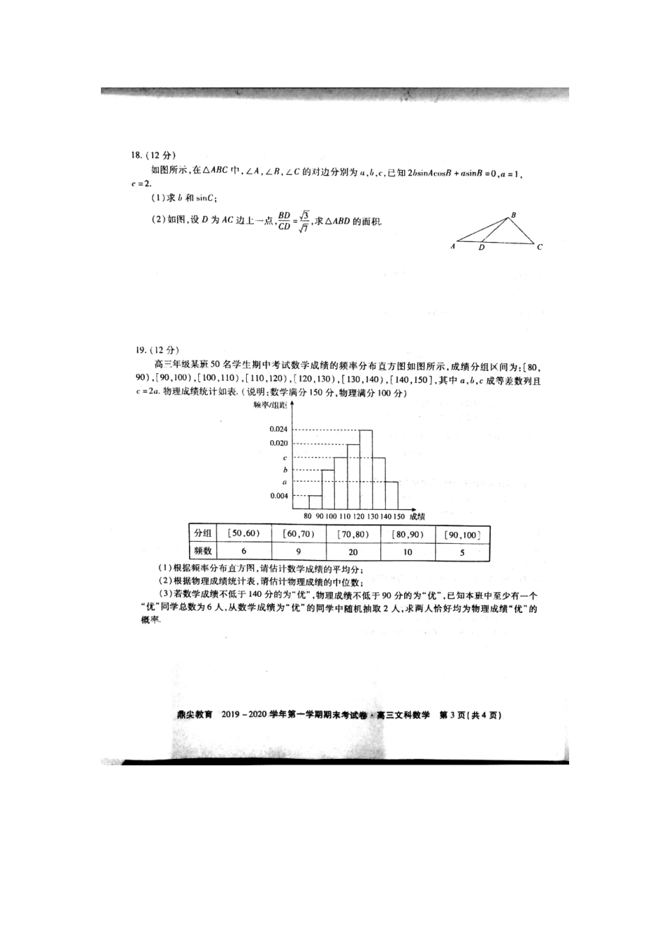 安徽省池州市高三数学上学期期末考试试卷 文安徽省池州市高三数学上学期期末考试试卷 文安徽省池州市高三数学上学期期末考试试卷 文(扫描版)_第3页