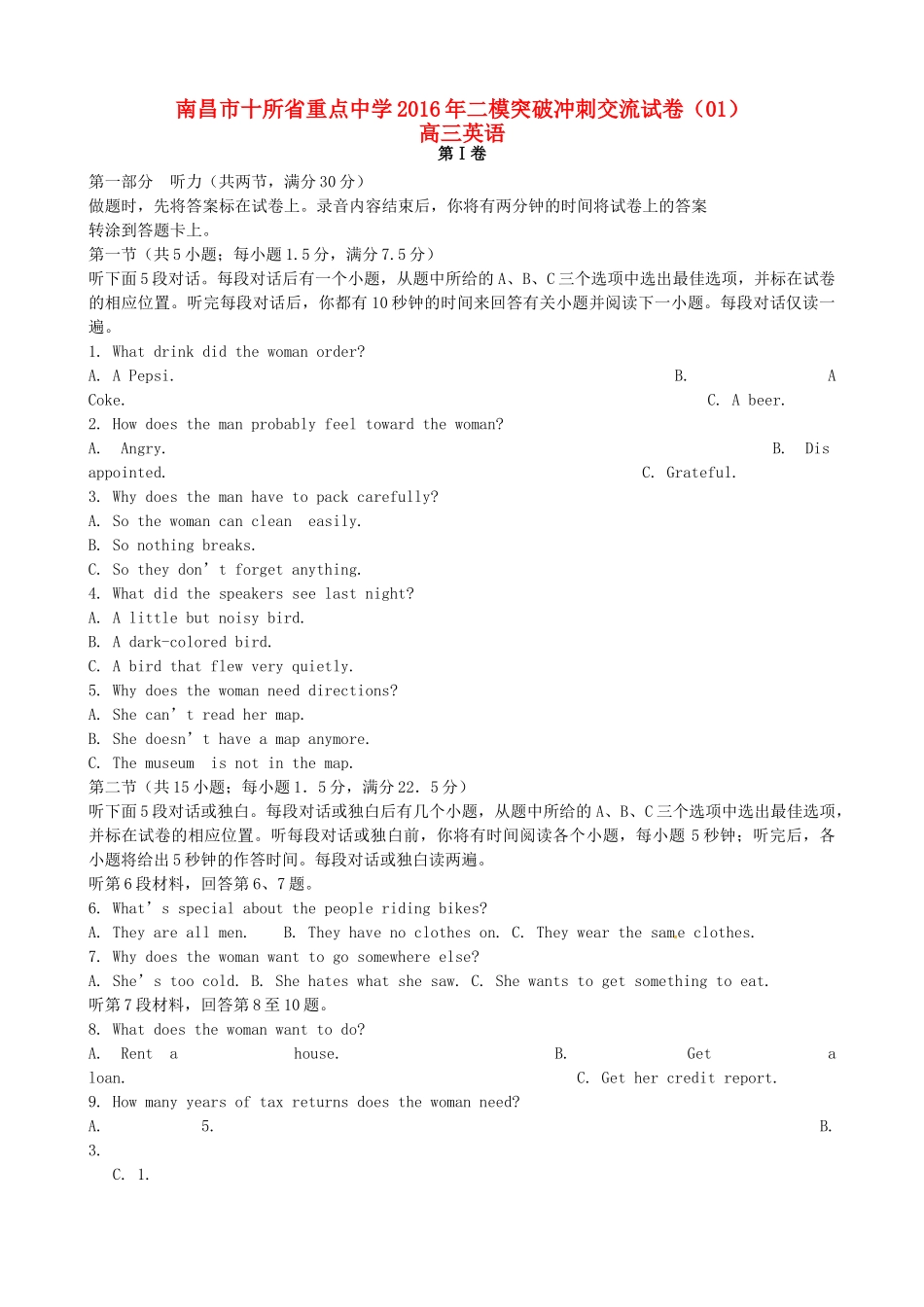 命制高三英语第二次模拟突破冲刺试卷(一)试卷_第1页