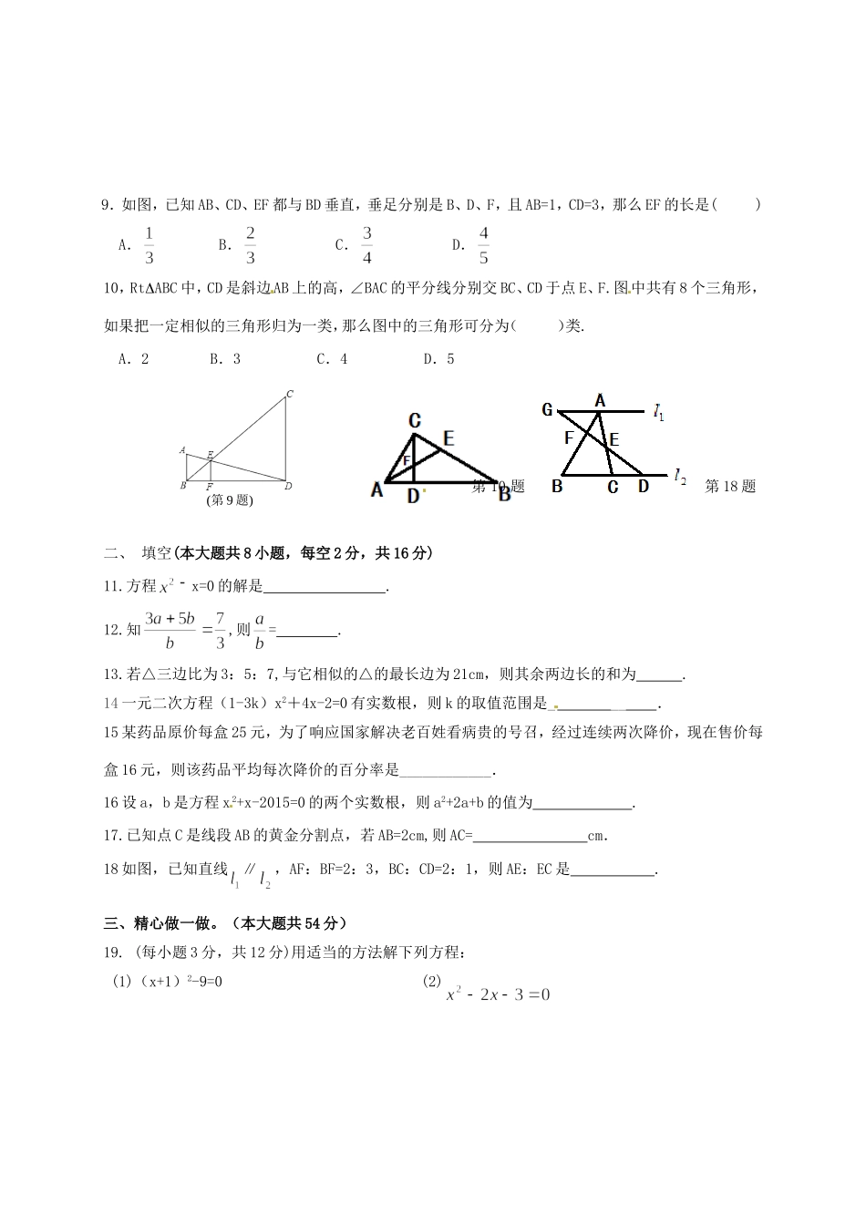 九年级数学上学期第一次阶段性测试试卷 苏科版试卷_第2页
