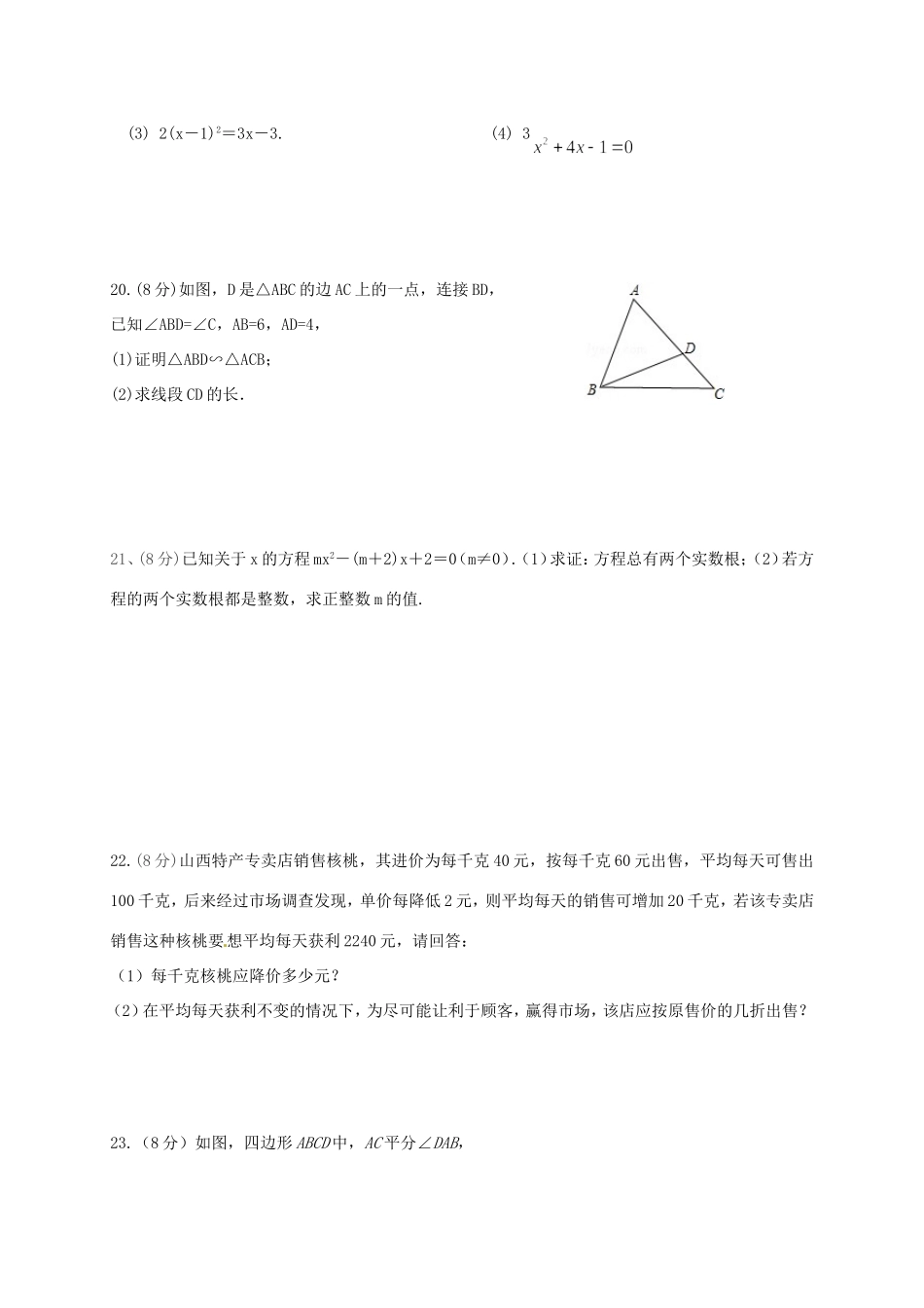 九年级数学上学期第一次阶段性测试试卷 苏科版试卷_第3页