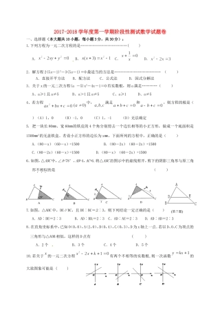 九年级数学上学期第一次阶段性测试试卷 苏科版试卷