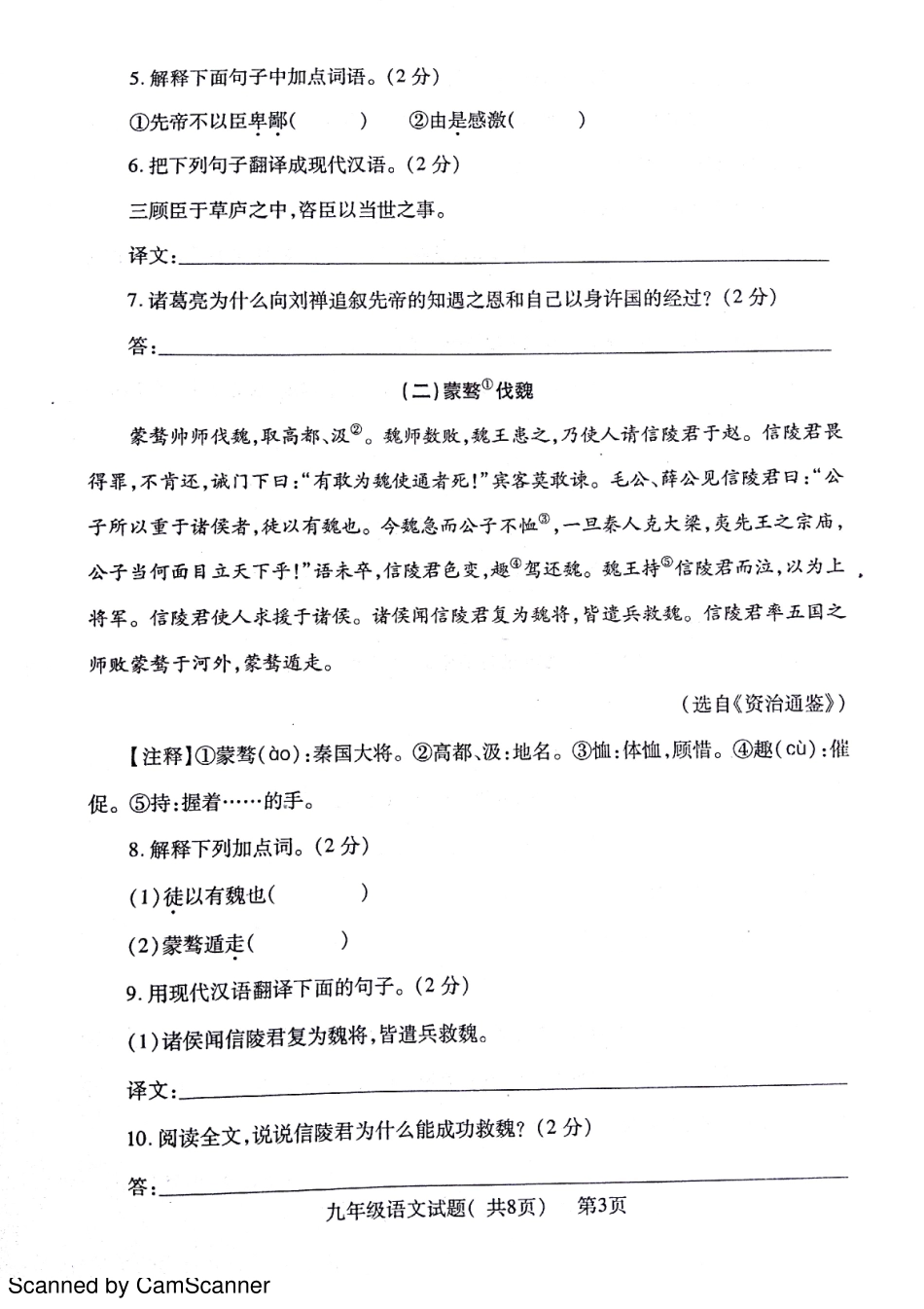 山东省聊城市莘县九年级语文上学期期中试卷(pdf) 新人教版试卷_第3页