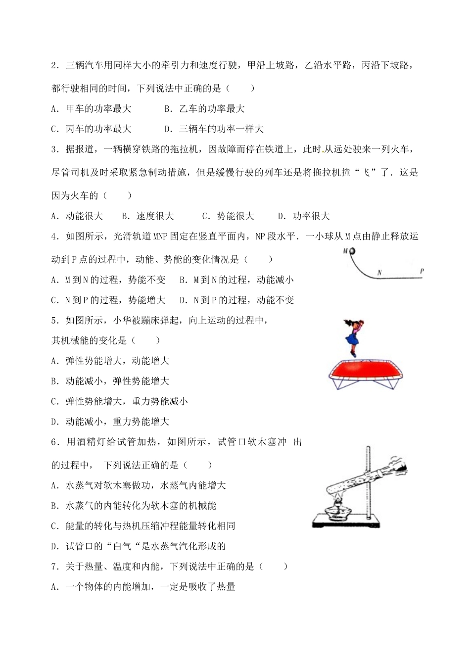 九年级物理上册 第十二章 机械能和内能复习课后作业(1) 苏科版试卷_第2页