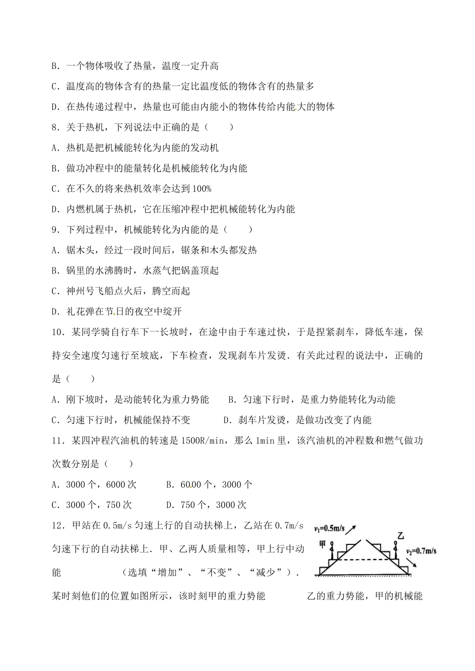 九年级物理上册 第十二章 机械能和内能复习课后作业(1) 苏科版试卷_第3页