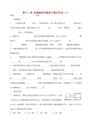 九年级物理上册 第十二章 机械能和内能复习课后作业(1) 苏科版试卷
