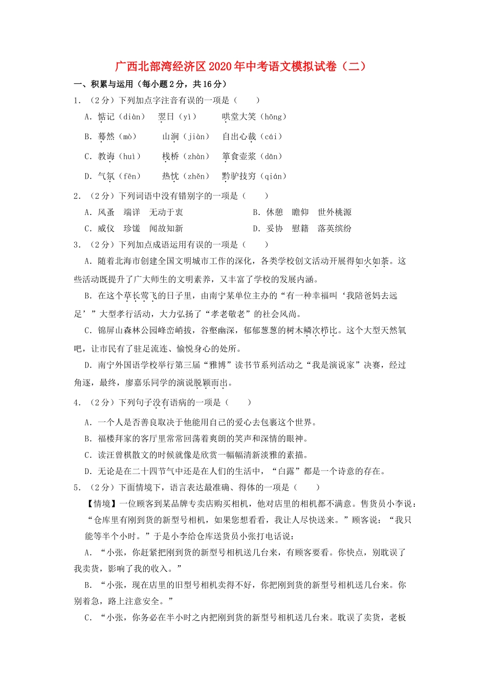 中考语文模拟试卷(二)(含解析)试卷_第1页