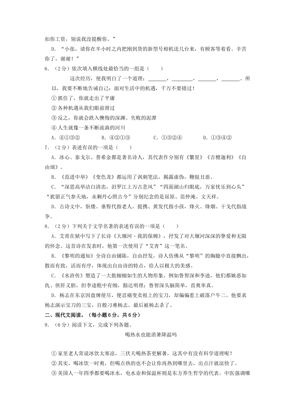 中考语文模拟试卷(二)(含解析)试卷_第2页