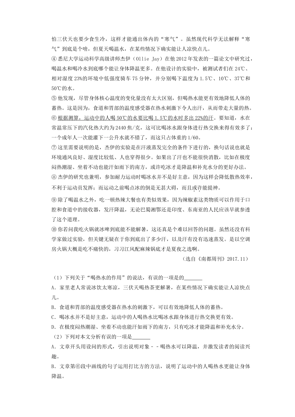 中考语文模拟试卷(二)(含解析)试卷_第3页