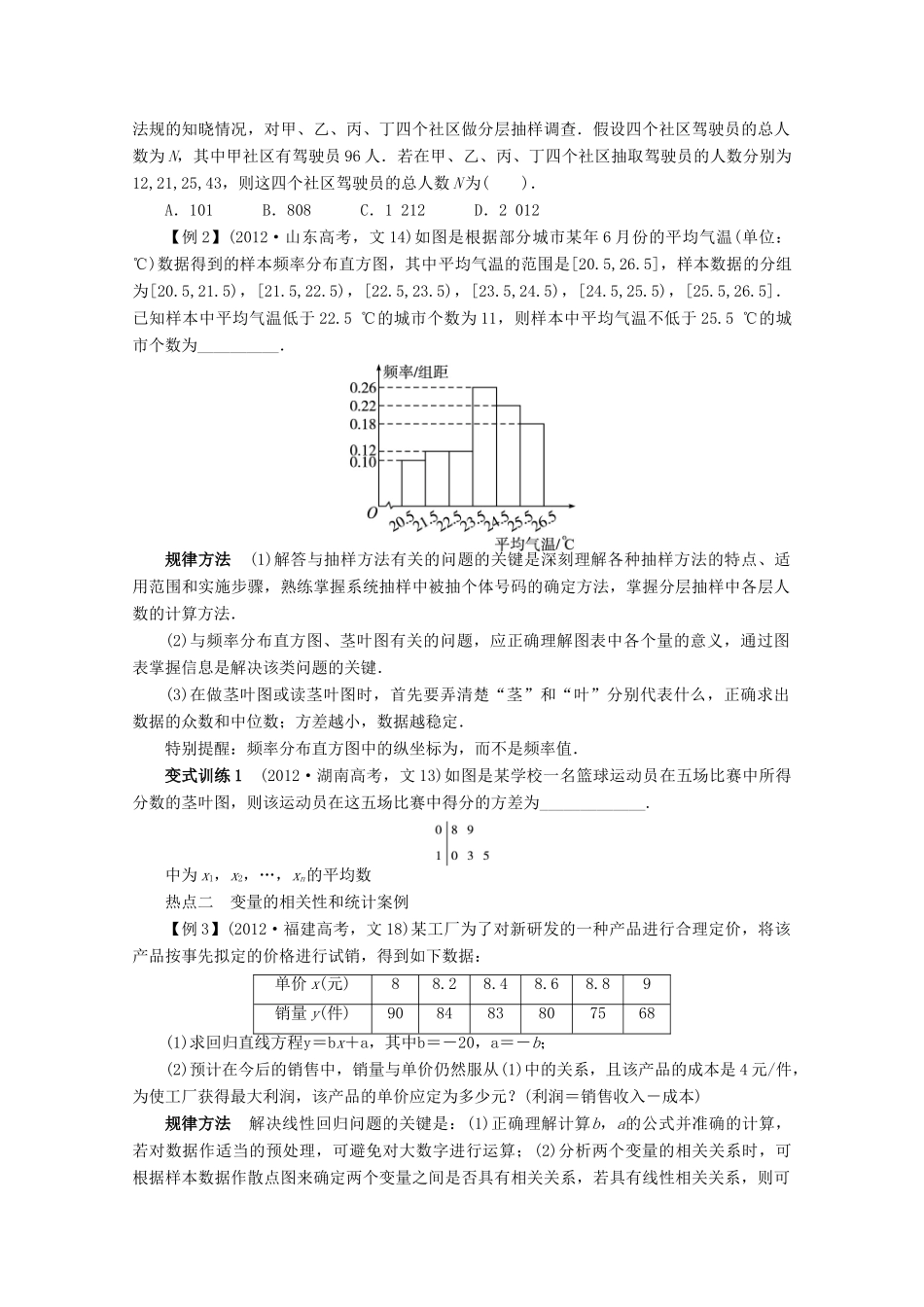 安徽省高考数学第二轮复习 专题七 概率与统计 文试卷_第2页