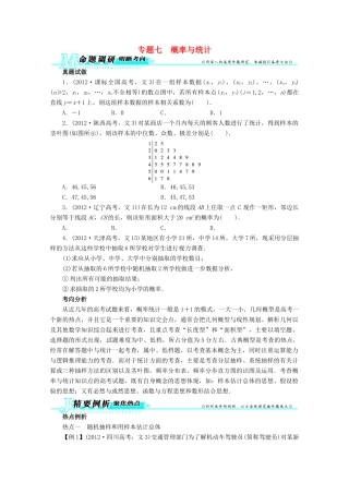 安徽省高考数学第二轮复习 专题七 概率与统计 文试卷