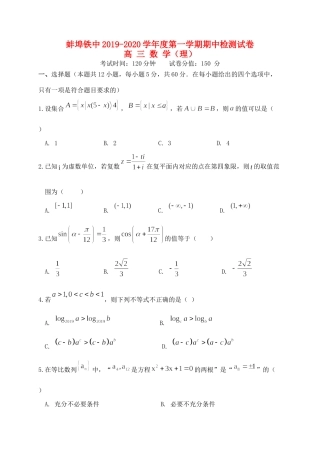 安徽省蚌埠铁中高三数学上学期期中试卷 理试卷