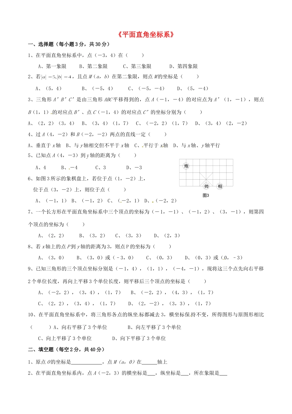 九年级数学(平面直角坐标系)综合训练试卷_第1页