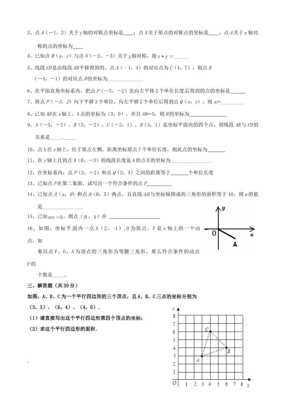 九年级数学(平面直角坐标系)综合训练试卷_第2页