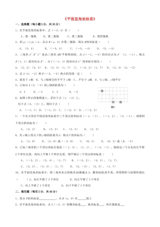 九年级数学(平面直角坐标系)综合训练试卷