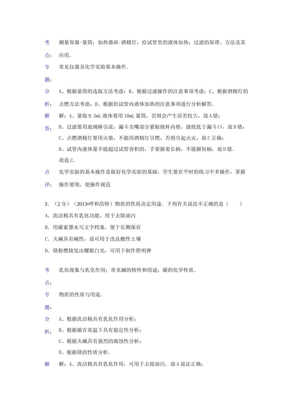 内蒙古呼和浩特市中考化学真题试题(解析版) 试题_第2页