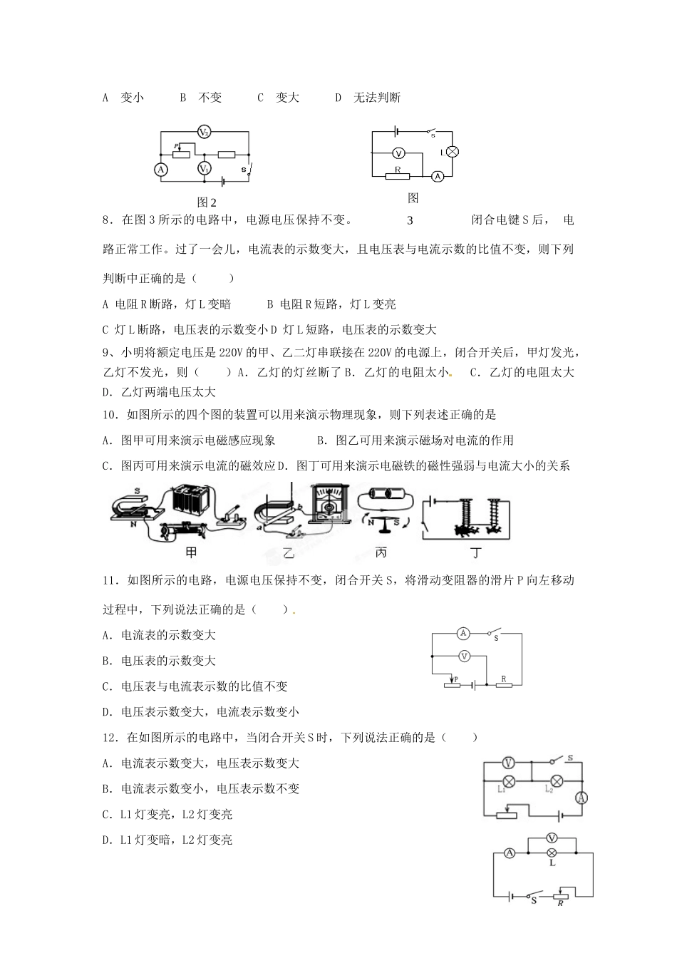 九年级物理上学期期末模拟考试试卷2试卷_第2页