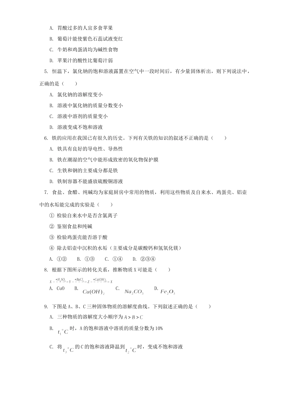 九年级化学第二学期第二次质量调查试卷 天津版试卷_第2页