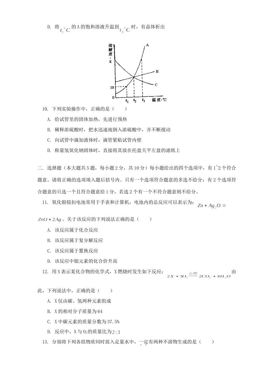 九年级化学第二学期第二次质量调查试卷 天津版试卷_第3页