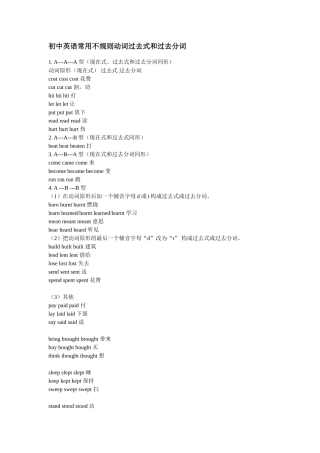 初中英语常用不规则动词过去式和过去分词