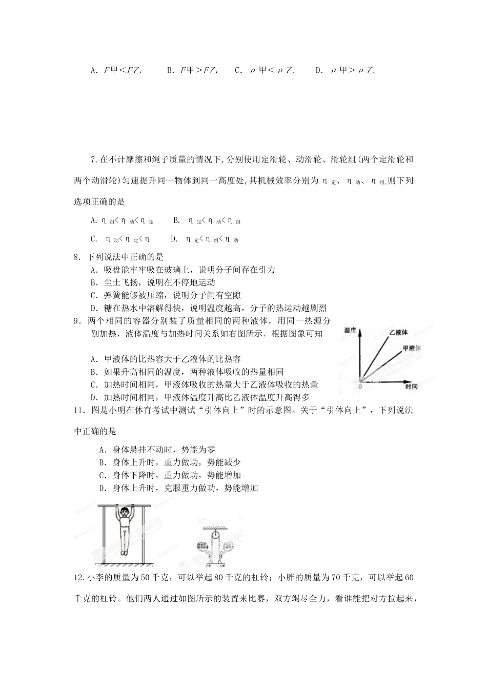 山东省滕州市九年级物理第一次质量检测试卷 新人教版试卷_第2页
