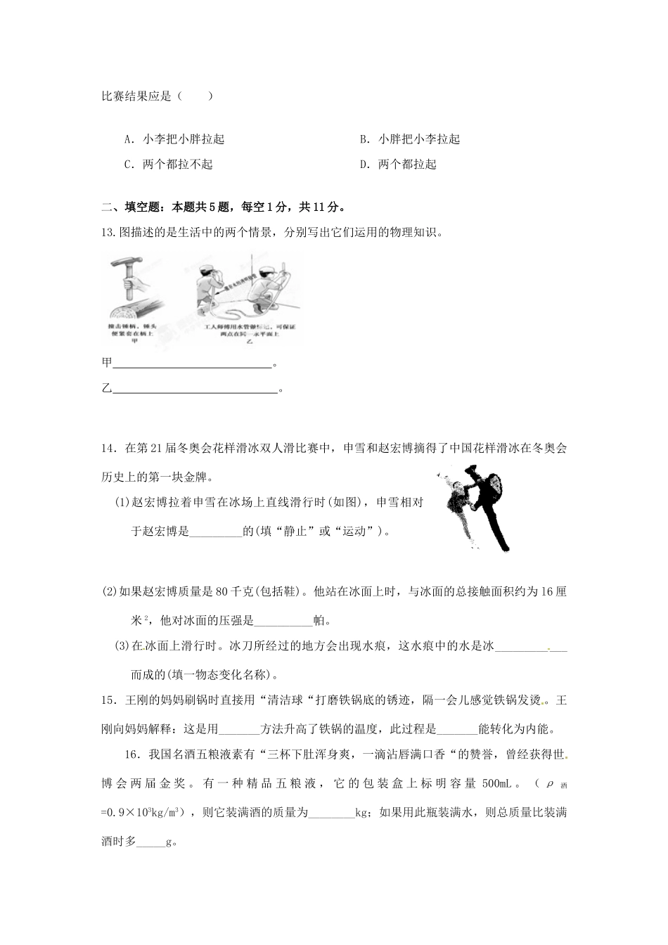山东省滕州市九年级物理第一次质量检测试卷 新人教版试卷_第3页