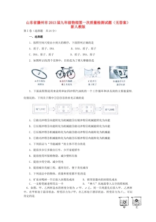 山东省滕州市九年级物理第一次质量检测试卷 新人教版试卷