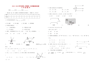山东省垦利县七年级数学下学期第一次质量检测试卷 新人教版试卷