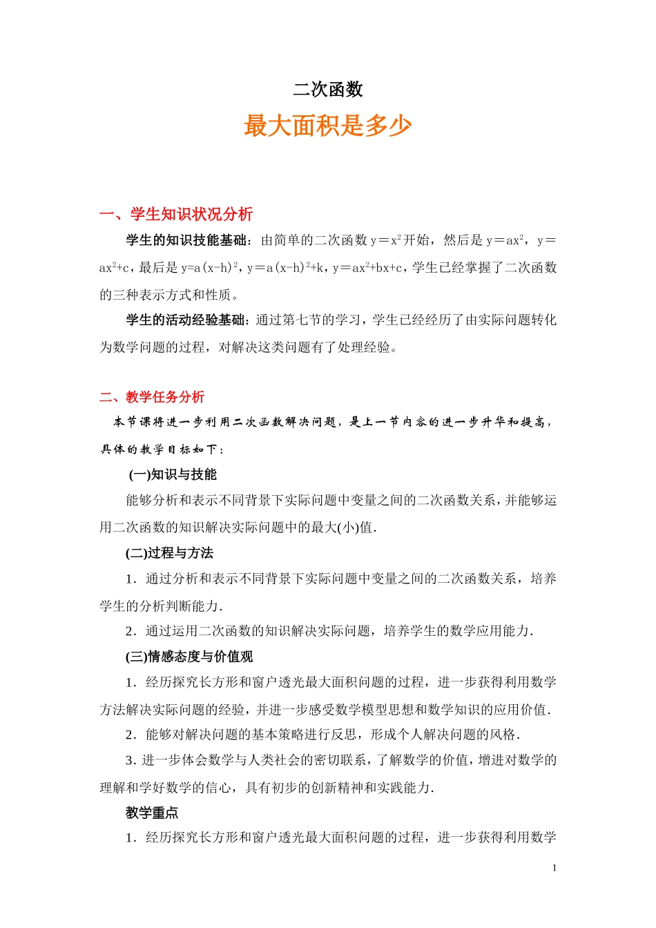 面积最大是多少_第1页