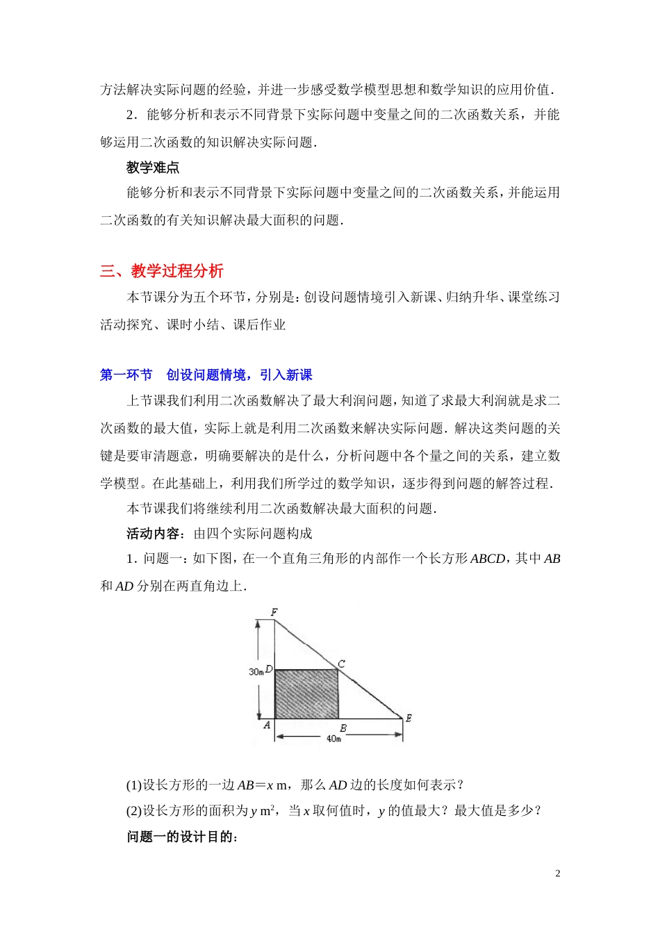 面积最大是多少_第2页