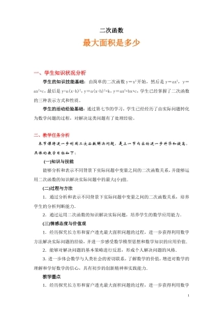 面积最大是多少