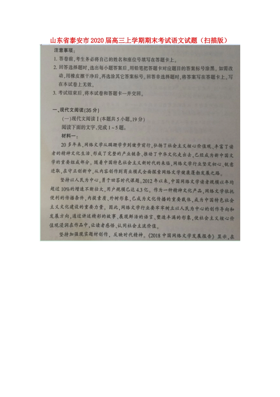山东省泰安市高三语文上学期期末考试试卷扫描版试卷_第1页