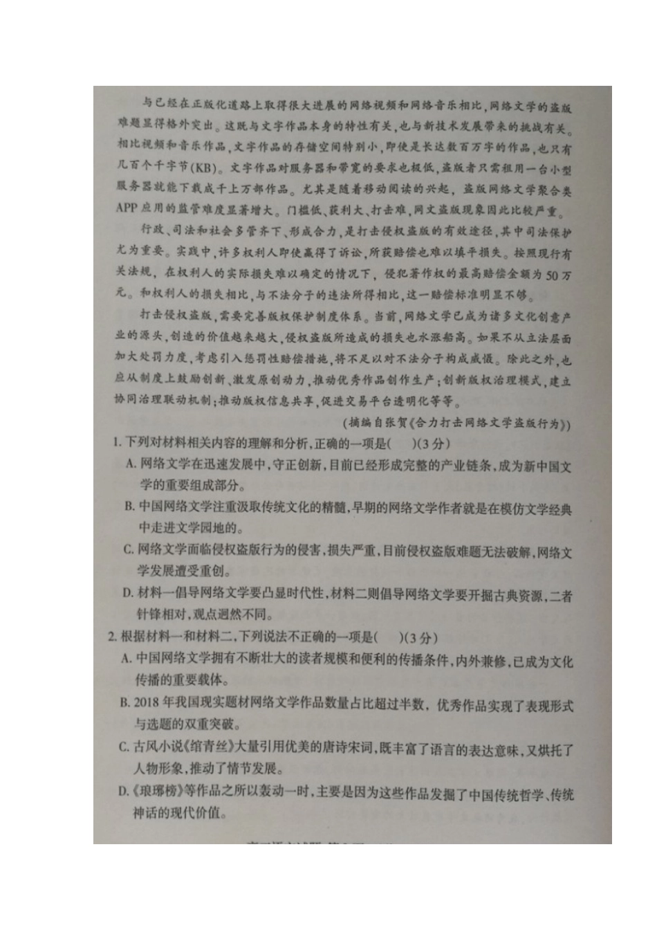 山东省泰安市高三语文上学期期末考试试卷扫描版试卷_第3页