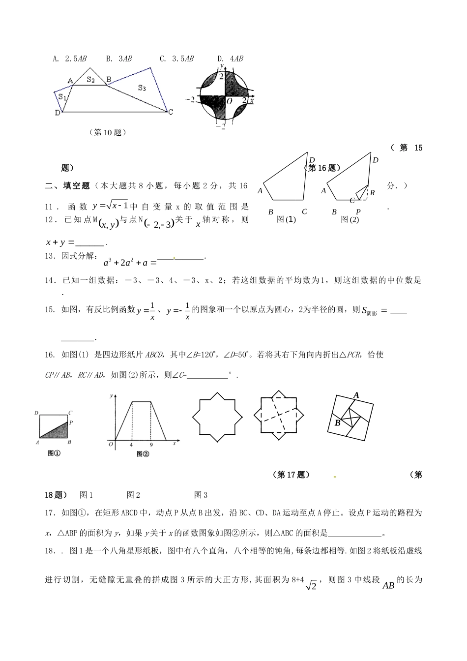 九年级数学下学期3月课堂检测试卷试卷_第2页